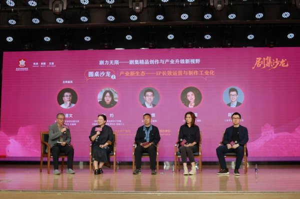 融证通 2025年北京文化论坛剧集沙龙：长剧要做有余味的“风格菜”